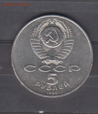 СССР 1988 5р  Киев Софийский собор до 23 10 - 56а