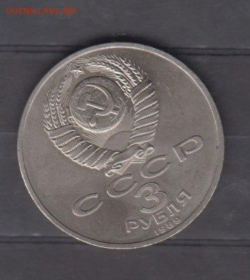 СССР 1989 3 р Армения ( мешкоавя) до 23 10 - 59а