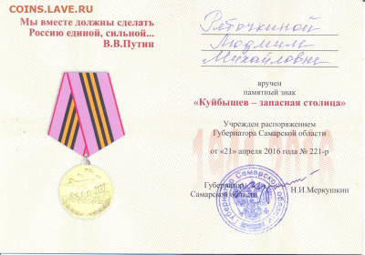 Удостоверение к знаку "Куйбышев - Запасная столица" - куйбышев - запасная столица 2