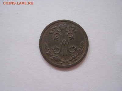 ½  копейки 1915 до 20.10.24 - IMG_8209.JPG