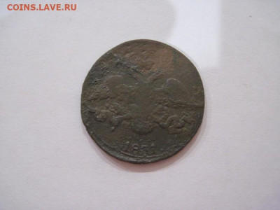 2 копейки 1831 см до 20.10.24 - IMG_8197.JPG
