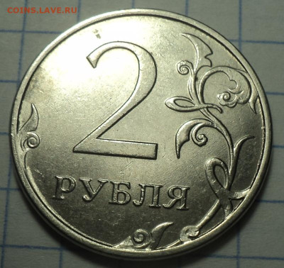 1 руб 2010 ммд шт 3.3 А3 + 2 руб 2020 ммд шт 4.3 Б - DSC06690.JPG