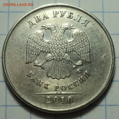2 руб 2010 ммд шт 4.3 В1 + шт 4.3 В3 - DSC04365.JPG