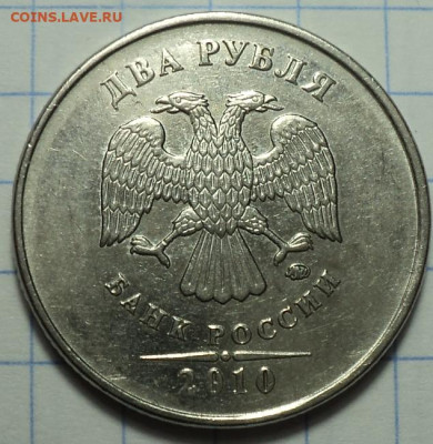2 руб 2010 ммд шт 4.3 В1 + шт 4.3 В3 - DSC04353.JPG