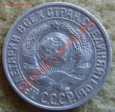 15 копеек 1925г штемпель 2Е.Оценка - DSC09940