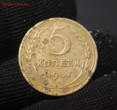 5 КОПЕЕК 1937 года. До 24.10 - 20240823_212840