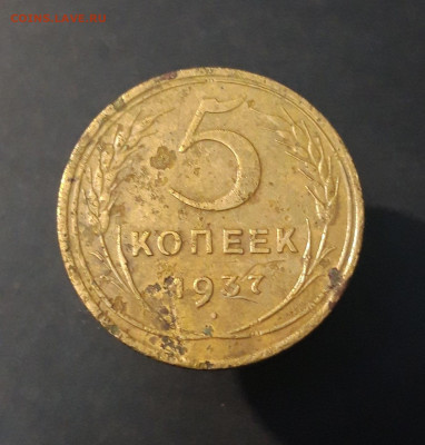 5 КОПЕЕК 1937 года. До 24.10 - 20240823_212750