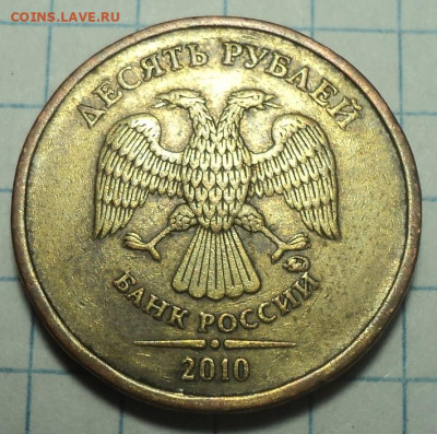 10 руб 2010 ммд шт В3-2шт +шт В4-2 шт - DSC09413.JPG