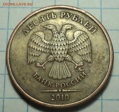 10 руб 2010 ммд шт В3-2шт +шт В4-2 шт - DSC09407.JPG