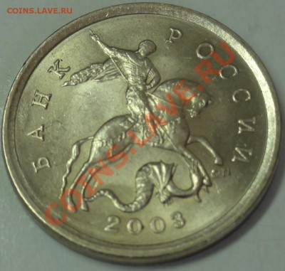 5 коп. 2002 + 2003 (сп) до 1.02.12 г. в 20.00 мск - 5_2_2003.JPG