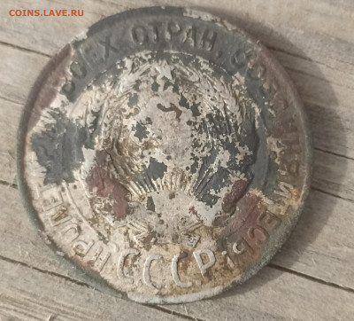 20 копеек 1931г.серебро - IMG_20241018_114520