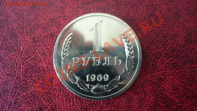 Наборные монеты 1969 года. - P1040693.JPG