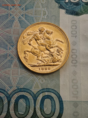 1 соверен 1899 Великобритания (Австралия) Виктория золото - IMG_20241017_190859