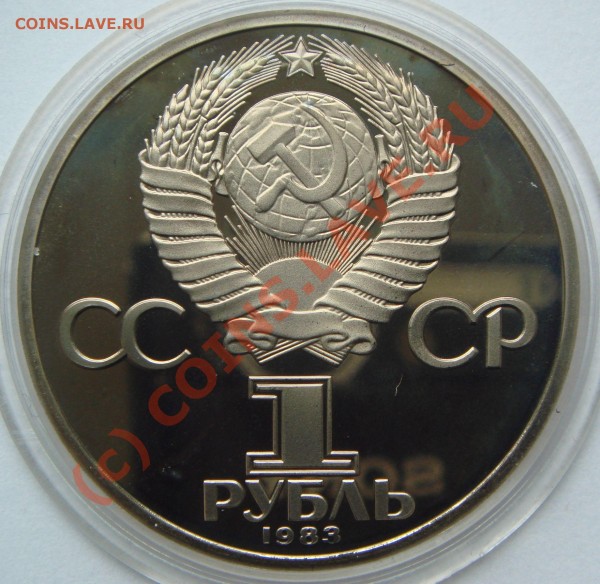 Рубли пруф СССР.Только в Питере. - 5 (1).JPG
