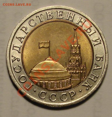 10 РУБЛЕЙ 1992 г. ЛМД - DSC05935.JPG