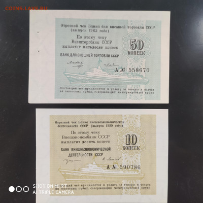 3 чека ВЭБ СССР 1985-89 - в коллекцию до 24.10.24 г. в 22:00 - 1729151909517