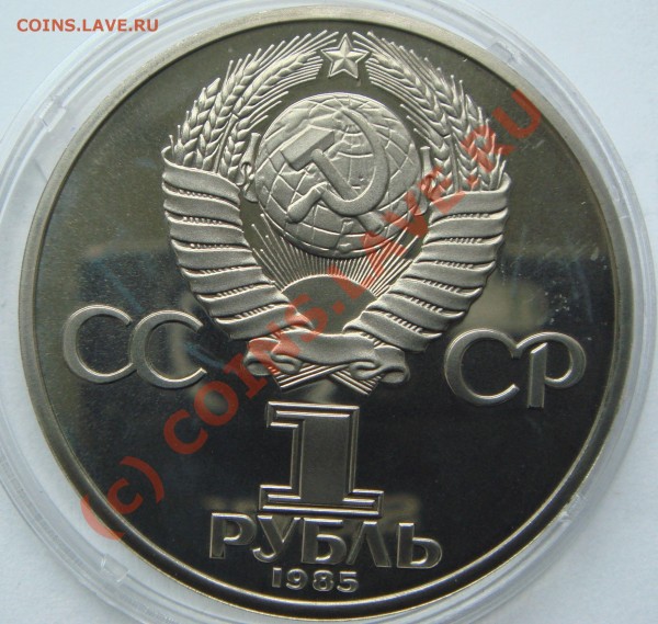 Рубли пруф СССР.Только в Питере. - 6 (1).JPG