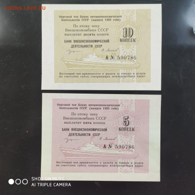 3 чека ВЭБ СССР 1985-89 - в коллекцию до 24.10.24 г. в 22:00 - 1729151909512