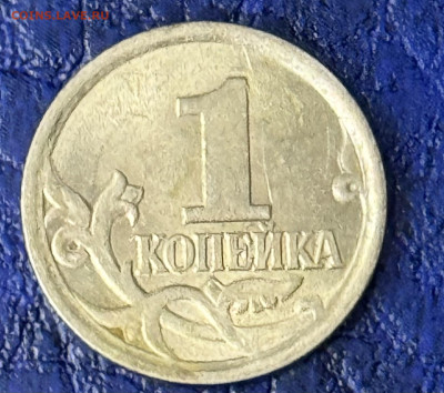 1 копейка 2006 сп на опознание шт.3.22Б ? - IMG_1142