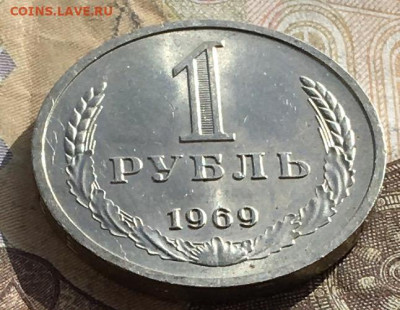 1 рубль 1969 Годовик с 200р. до 21.10.24г. в 22:00 - IMG_E1570.JPG