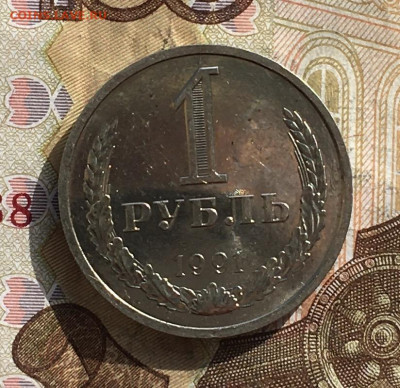 1 рубль 1991Л Годовик с 200р. до 21.10.24г. в 22:00 - IMG_E1593.JPG