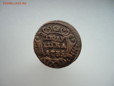 Денга 1737 года , Полушка 1735 года  20.10.2024  22-00  МСК - 23.JPG