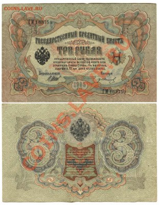 Российская империя - 3, 5, 25 и 100 руб. - 3р1905г