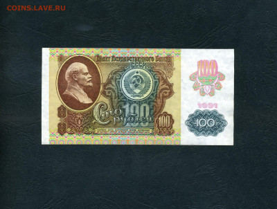 100 рублей 1991 года.КБ. 2 выпуск. Металлография. до 20.10. - scan746