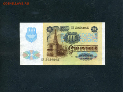 100 рублей 1991 года.КБ. 2 выпуск. Металлография. до 20.10. - scan745