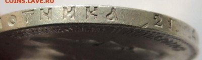 Рубль 1897 года ** (в Коллекцию) до 22:00 21 октября - DSCN3453.JPG