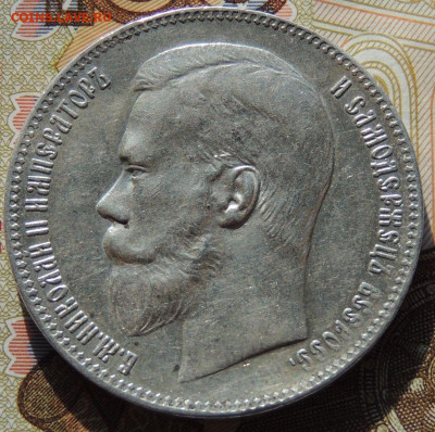 Рубль 1897 года ** (в Коллекцию) до 22:00 21 октября - DSCN3442.JPG