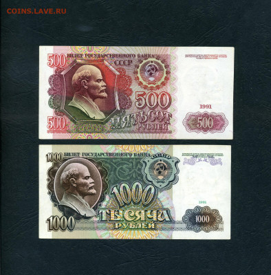 500 рублей АА и 1000 рублей АА 1991 года. до 20.10.24 г. - scan744