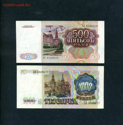 500 рублей АА и 1000 рублей АА 1991 года. до 20.10.24 г. - scan743