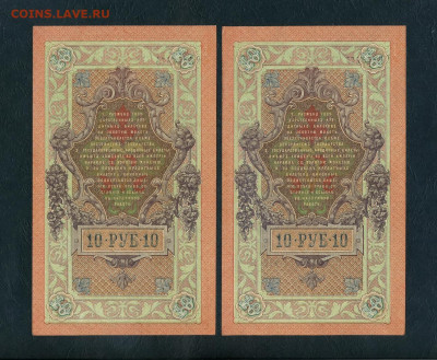10 рублей 1909 года. РГ .2 шт. №№ подряд. до 20.10.24г. - scan759 1