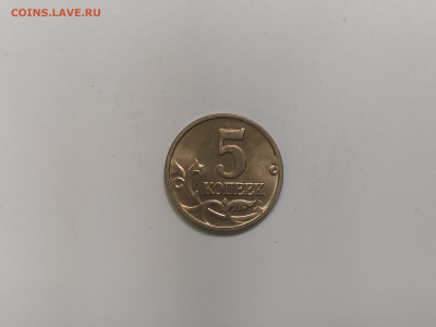 5 коп. 2002 шт.Б без буквы - IMG_20240824_162541