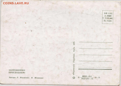 ЗАПРОШУЕМ!  ПРИГЛАШАЕМ! 1975 г. до 24.10.24 г. в 23.00 - 027
