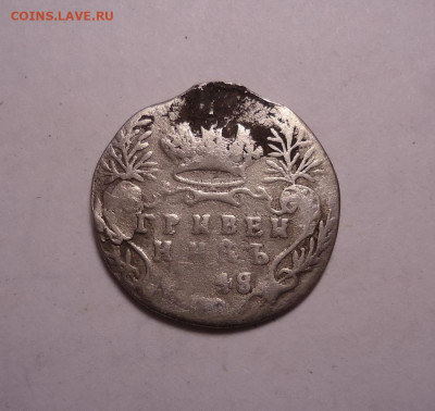 Гривенник 1748 года. До 24.10.2024 - 01
