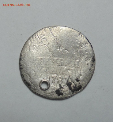 Гривенник 1787 года.(Дырка). До 24.10.2024 - 01.JPG