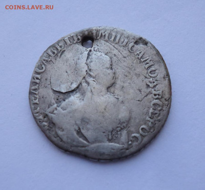 Гривенник 1742 года.(Дырка). До 24.10.2024 - 02