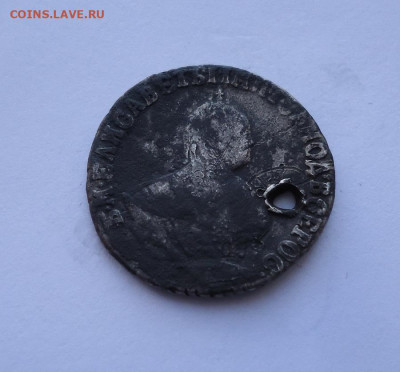 Гривенник 1750 года (дырка). До 24.10.2024 - 02