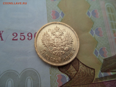 5 рублей 1898 аг .на подлинность. - DSC01983.JPG