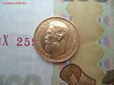 5 рублей 1898 аг .на подлинность. - DSC01987.JPG