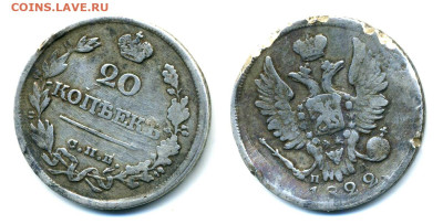 20 копеек 1822 СПБ ПД - 20k1822