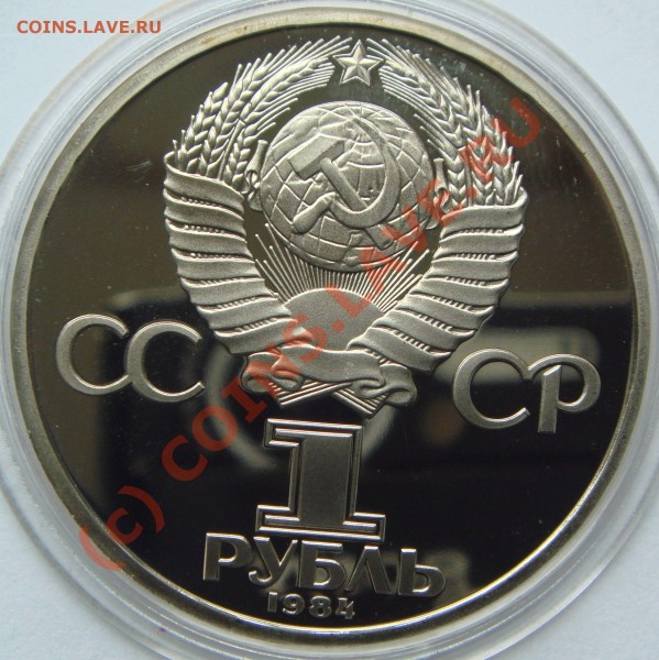 Рубли пруф СССР.Только в Питере. - 8 (1).JPG