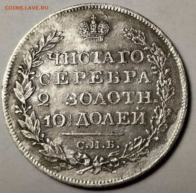 Полтина 1820 г.на подлинность. - IMG_20241015_194139