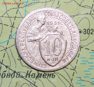 10 коп 1931г. до 21.10.2024 г. 22:00 по МСК - IMG_0091.JPG