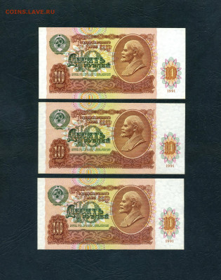 10 рублей 1991 года. ГЧ. 3шт.. Последняя серия.До 20.10.24г - scan639