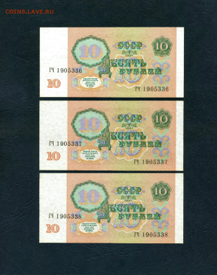 10 рублей 1991 года. ГЧ. 3шт.. Последняя серия.До 20.10.24г - scan638