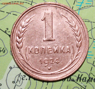 1 копейка 1924 г.шт.2.1  до 21.10.2024 г. 22:00 по МСК - IMG_0104.JPG