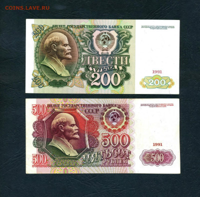 50р-100р-100р-200р-500 рублей 1991 года  до 20.10.24г. - scan647